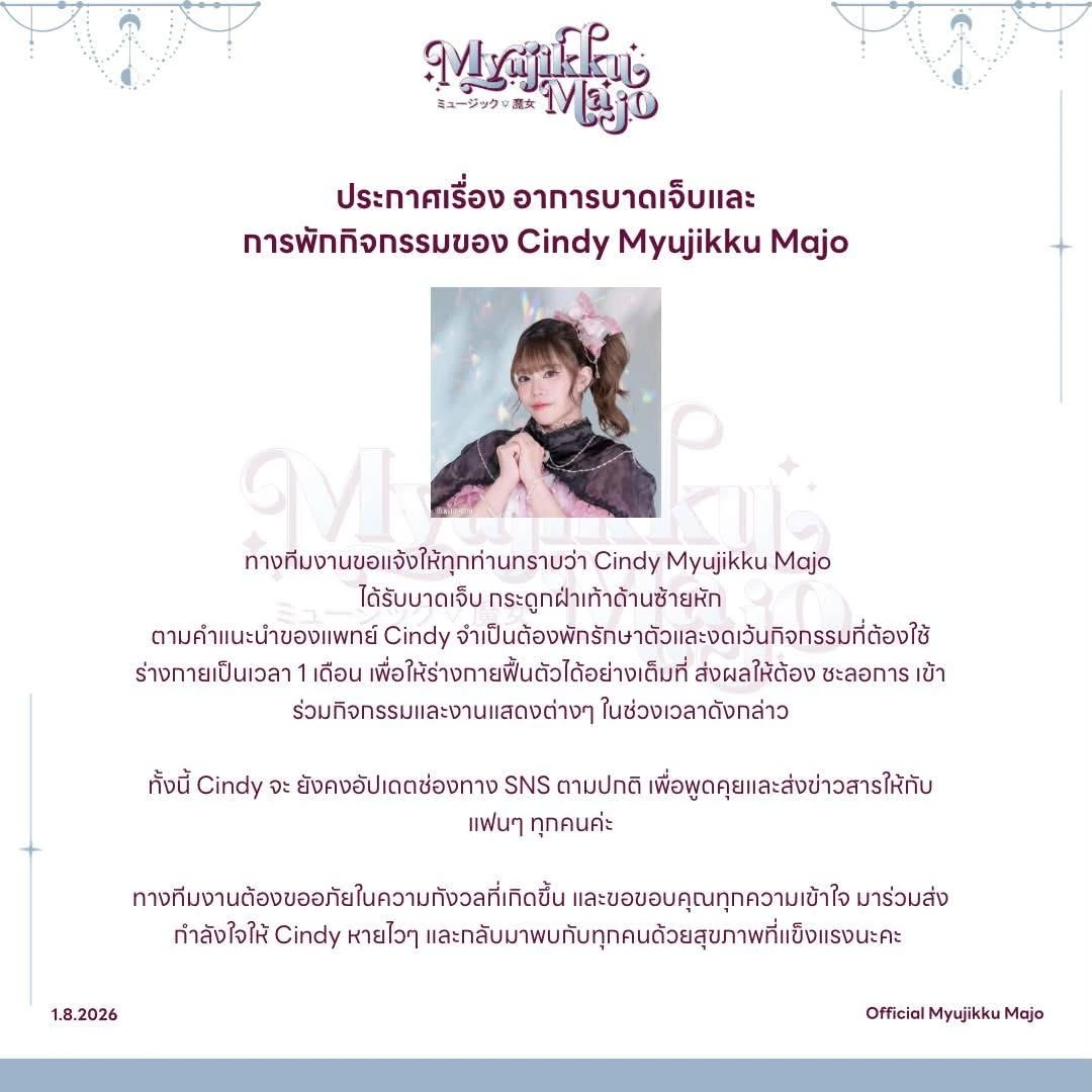 ประกาศเกี่ยวกับกิจกรรมของ Cindy Myujikku Majo