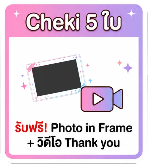แพ็ก 5 ใบ
