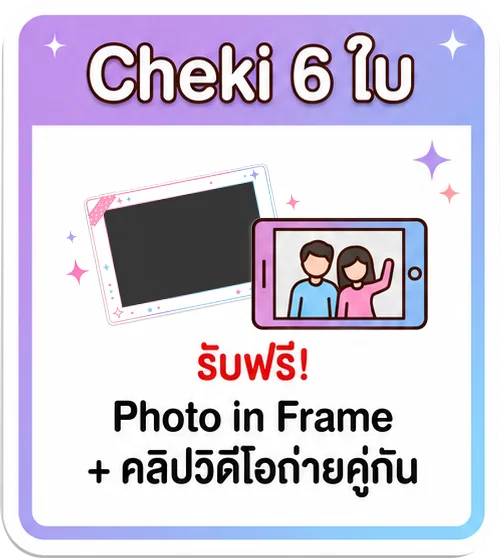 แพ็ก 6 ใบ